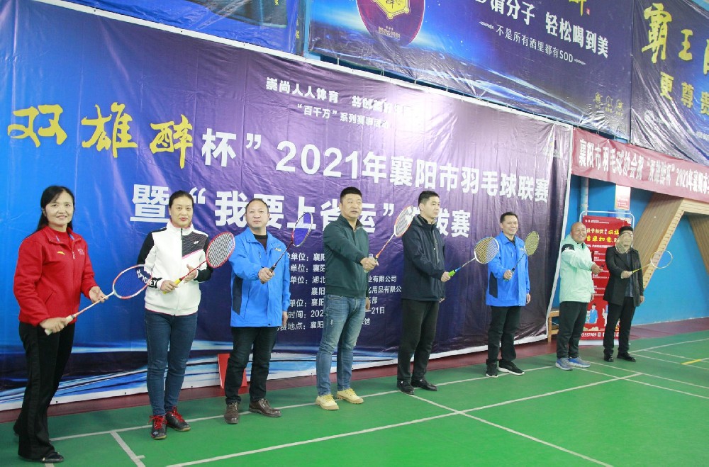 圓滿收官！“石花雙雄醉杯”2021年襄陽(yáng)市羽毛球聯(lián)賽暨“我要上省運(yùn)”選拔賽落下帷幕，祝賀各位羽毛球運(yùn)動(dòng)員贏得榮譽(yù)！