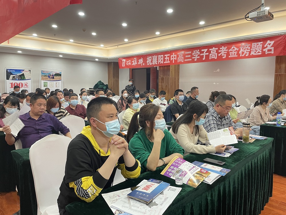 十年寒窗，今朝亮劍，雙雄醉助力襄陽五中高三學(xué)子高考志愿交流會