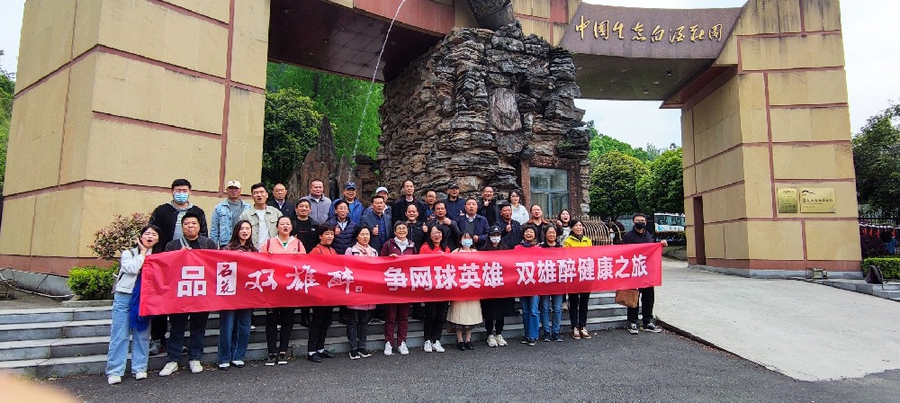 襄陽市網(wǎng)球英雄走進(jìn)雙雄醉健康酒業(yè)，暢游心靈之旅