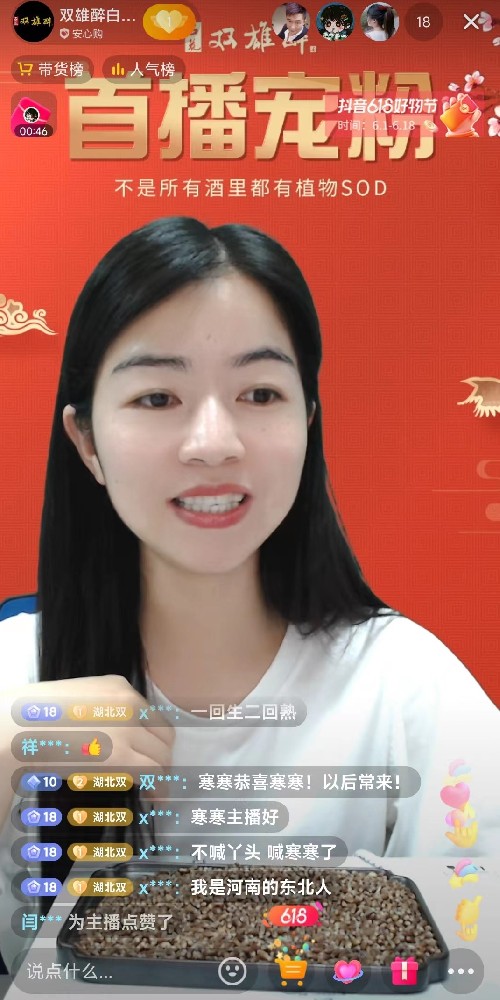 雙雄醉抖音開啟云寵粉模式，直播首秀圓滿收官