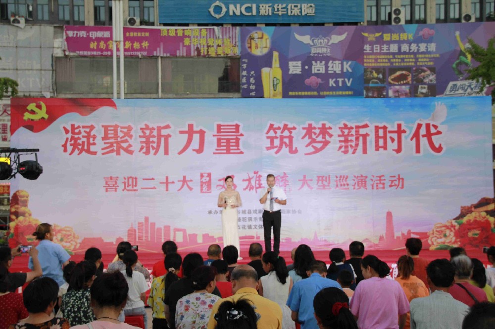 凝聚新力量，筑夢新時代——“喜迎二十大·石花雙雄醉大型巡演活動”第二場在谷城開演