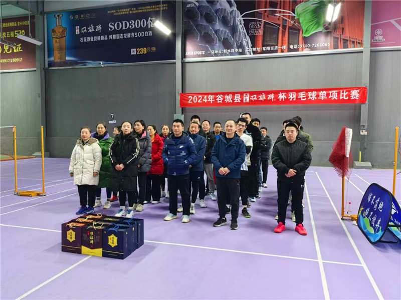 2024年谷城縣“石花雙雄醉杯”羽毛球單項(xiàng)賽圓滿(mǎn)落幕