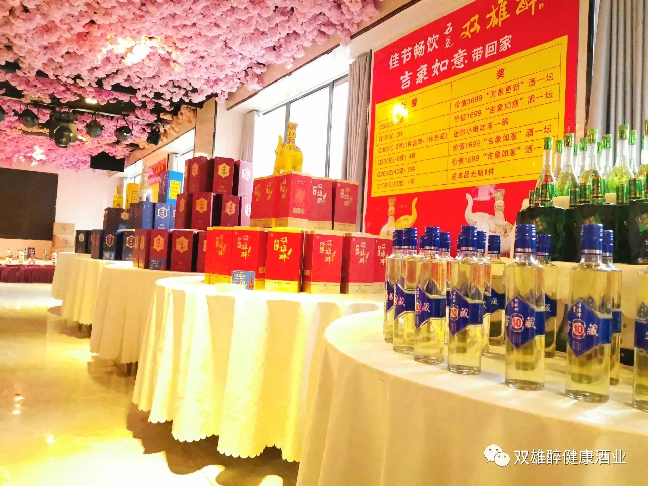 佳節(jié)暢飲雙雄醉，吉象如意帶回家，石花雙雄醉宜城訂貨會(huì)圓滿(mǎn)落幕