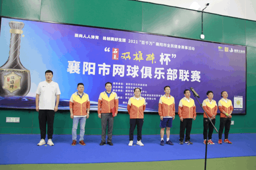 中秋節(jié)前大團(tuán)聚！2021“石花雙雄醉杯”襄陽市網(wǎng)球俱樂部聯(lián)賽正式開啟！