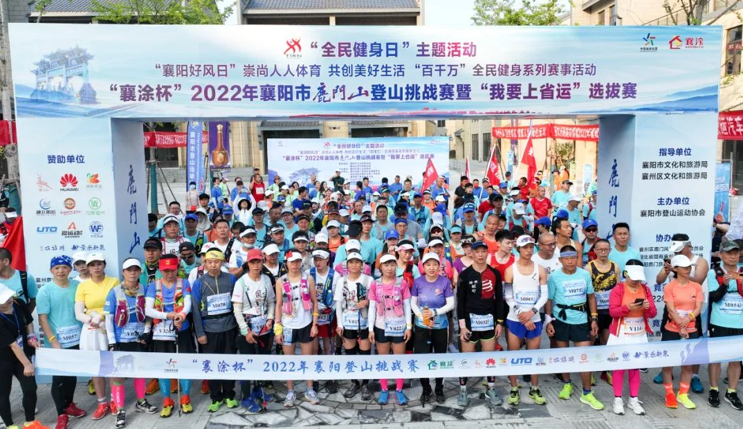 跑友挑戰(zhàn)鹿門山，雙雄醉酒來支援！2022年襄陽市鹿門山登山挑戰(zhàn)賽暨我要上省運(yùn)選拔賽落幕